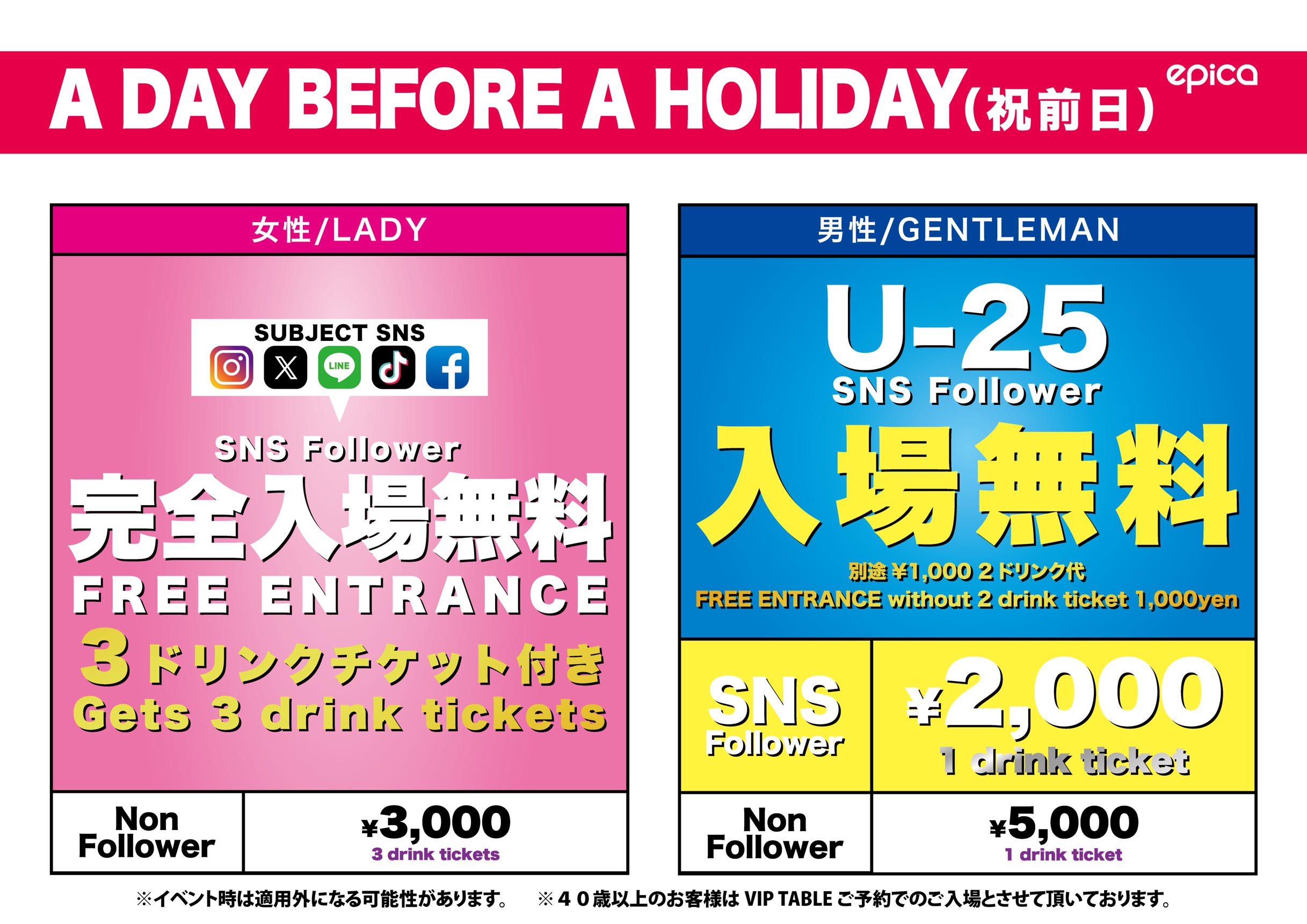 入場料:祝前日、SNS提示で女性は入場無料